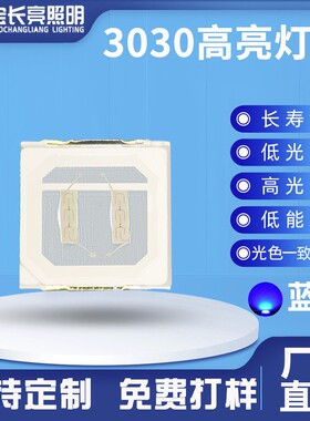 厂家现货直销3030蓝光灯珠6V 3030高亮灯珠2W3030高压led灯珠9v