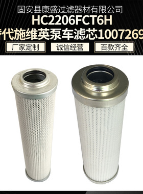 HC2206FCT6H替代泵车滤芯10072694折叠滤芯