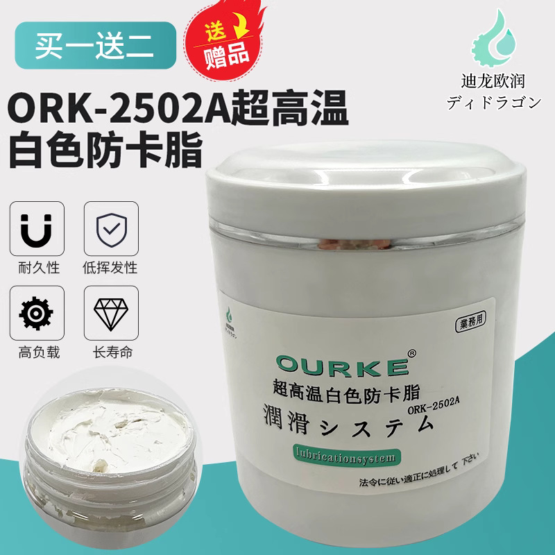 厂家供应2502超高温白色防卡脂 防卡油膏模具防烧结膏防卡油膏