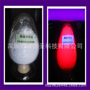 隐形荧光粉 感光变色材料 UV变色粉 紫外激发荧光粉 防伪荧光粉