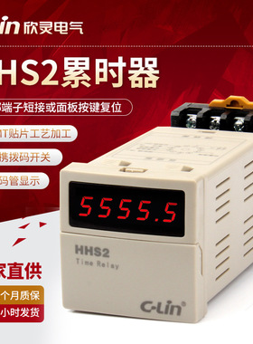 欣灵厂家直供电子式累时器 HHS2(DH48L)五位数显累时器