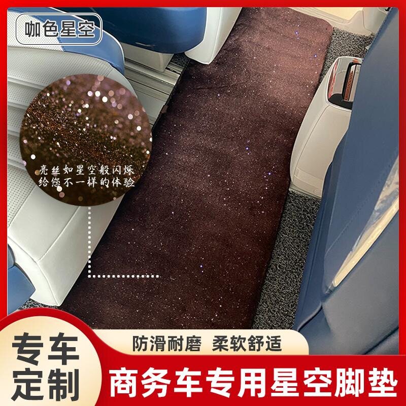 适用于别克GL8二排商务汽车公务舱迎宾653ES威尔法地毯中排脚垫