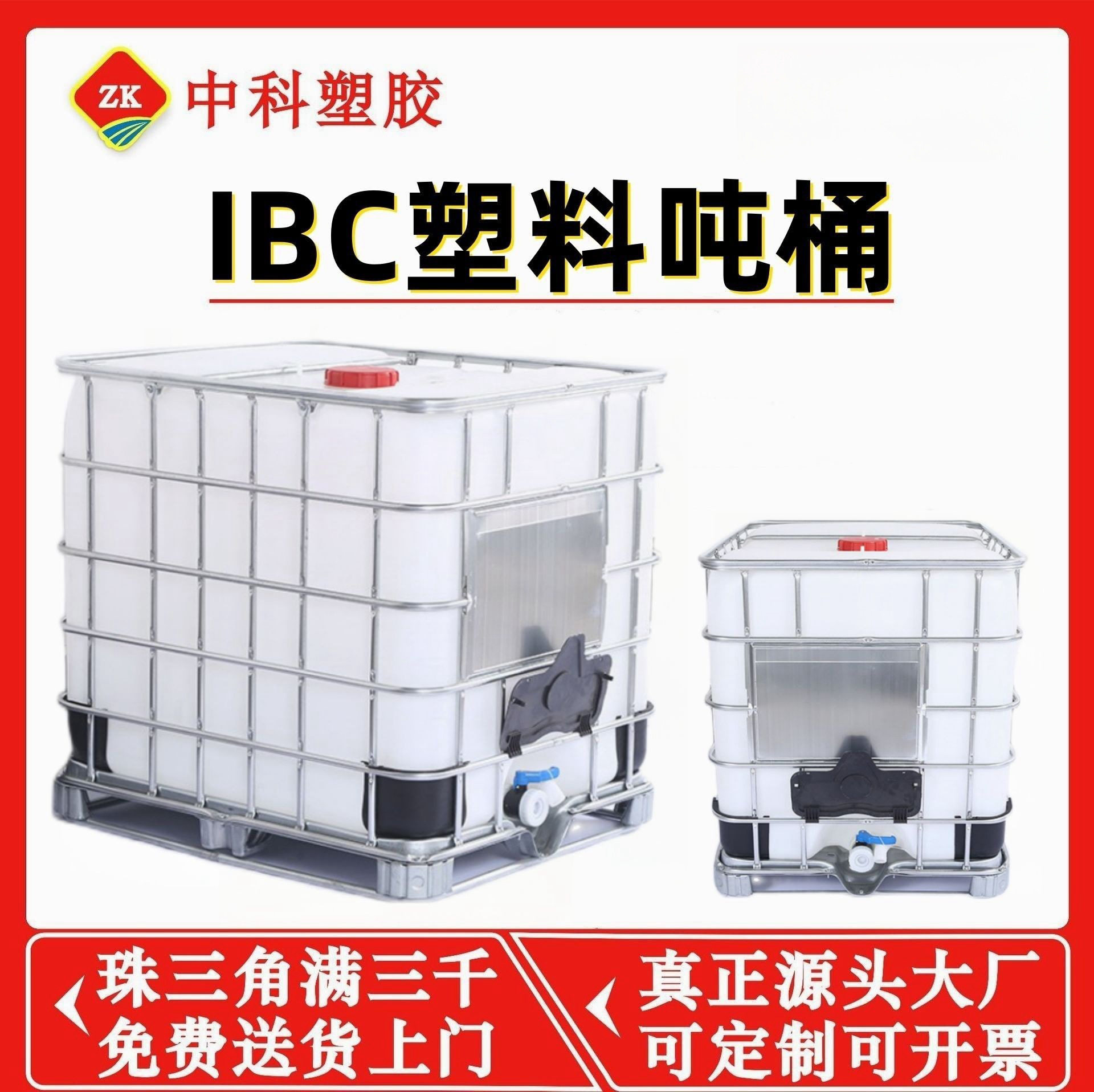 吨桶IBC塑料桶食品级白色集装方铁架水箱全新料塑胶1吨化工桶储物