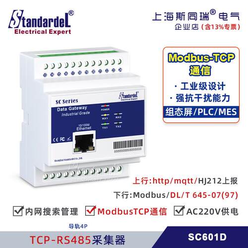 Modbus网关路由器/能耗采集器/SC601/以太网TCP转RS485/无线LoRa