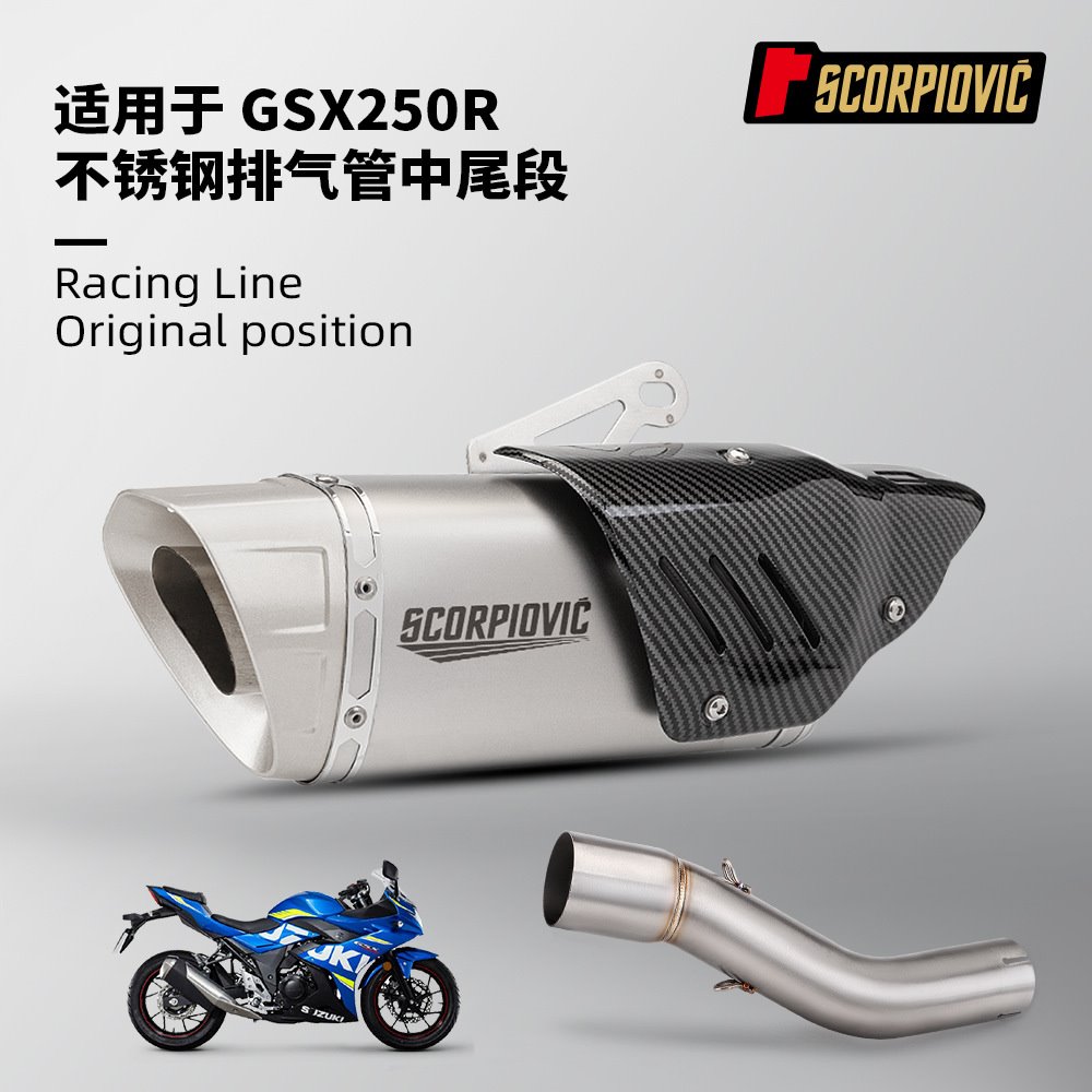 摩托车机车排气管改装GSX250R专用不锈钢中段尾段消声器 无损安装