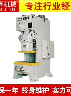 台湾气动冲床RPA-80T 深圳总办