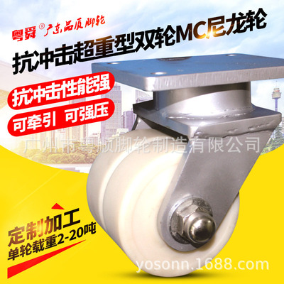 粤顺抗冲击MC纯尼龙双轮万向轮载重轮5吨10吨15吨20吨子牵引脚轮