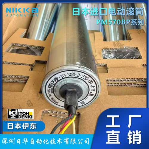 日本伊东ITOH电动电机滚筒PM500FE-60-779-D-024-VG-JW-PS