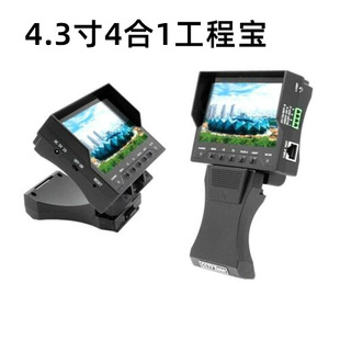 CVI TVI 四合一工程宝支持8MP 同轴AHD 4.3寸高清监控测试仪模拟