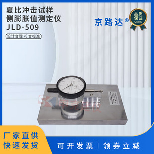 夏比冲击试样侧膨胀值测定仪测量GBT229金属材料夏比摆锤试验