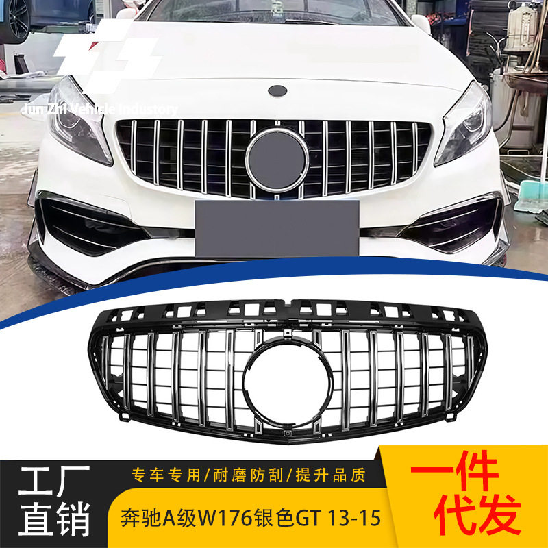 适用于奔驰A级W176 2013-2015 改装GT款竖条中网银色前杠进气格栅