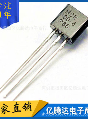 单向可控硅 MCR100-8 闸流管 1A 600V 插件TO-92 100-8 现货