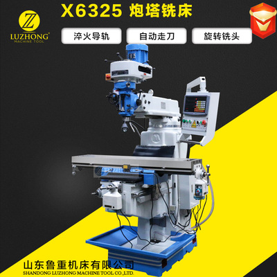 铣床厂家直销炮塔铣床 X6325铣床台湾炮塔铣头4号炮塔铣摇臂铣床
