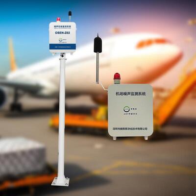 城市机场噪声自动监测子站大型飞机场环评噪声监测布点解决方