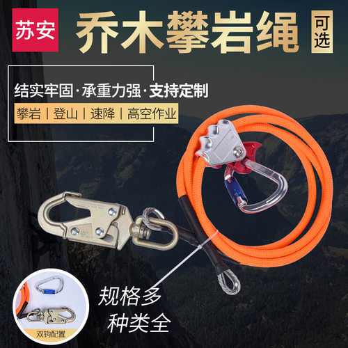 乔木攀登者专用绳 钢丝芯绳可调节挂绳三重锁登山可调节挂绳