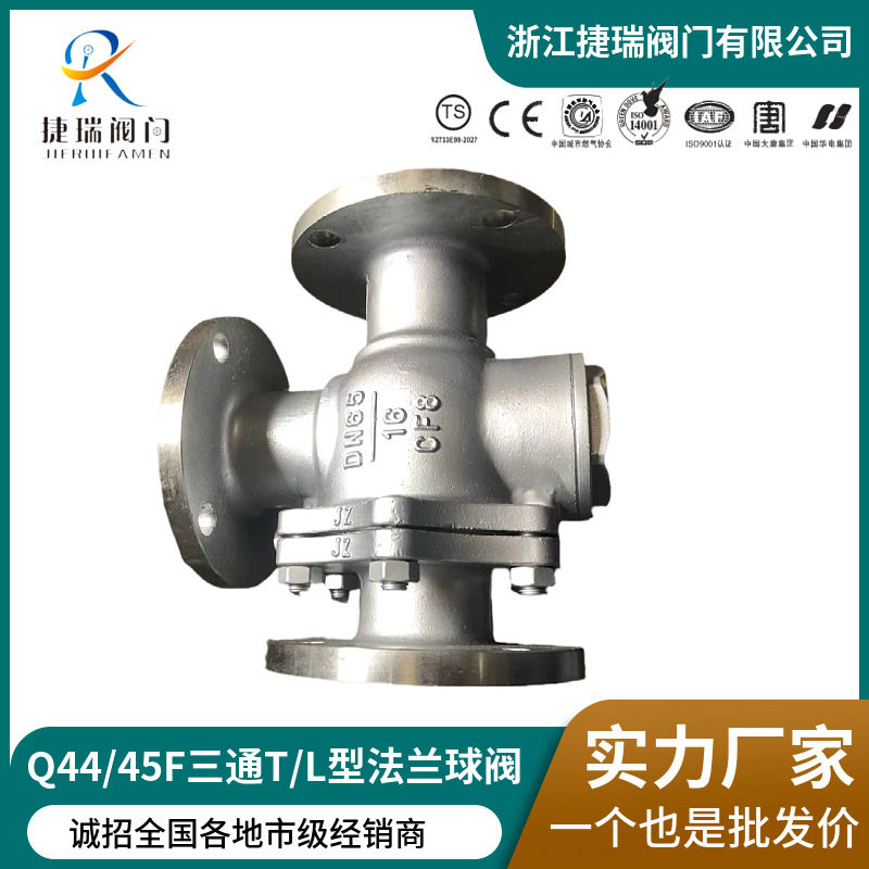 Q44F-16C铸钢L型直角三通球阀不锈钢Q45F-16P换向T型三通法兰球阀