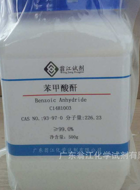 现货直供：苯甲酸酐、苯酸酐|93-97-0|98%|100g-500g P固体
