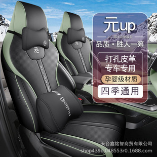 UP内饰座套全包围四季 2025款 元 up座椅套24款 专用汽车坐垫 比亚迪元