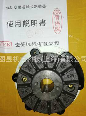 台湾堂莹STEKI空压通轴制动器NAB-5 原厂直供
