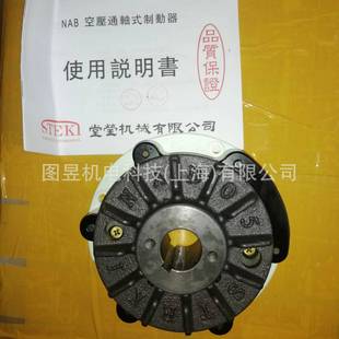 台湾堂莹STEKI空压通轴制动器NAB 原厂直供