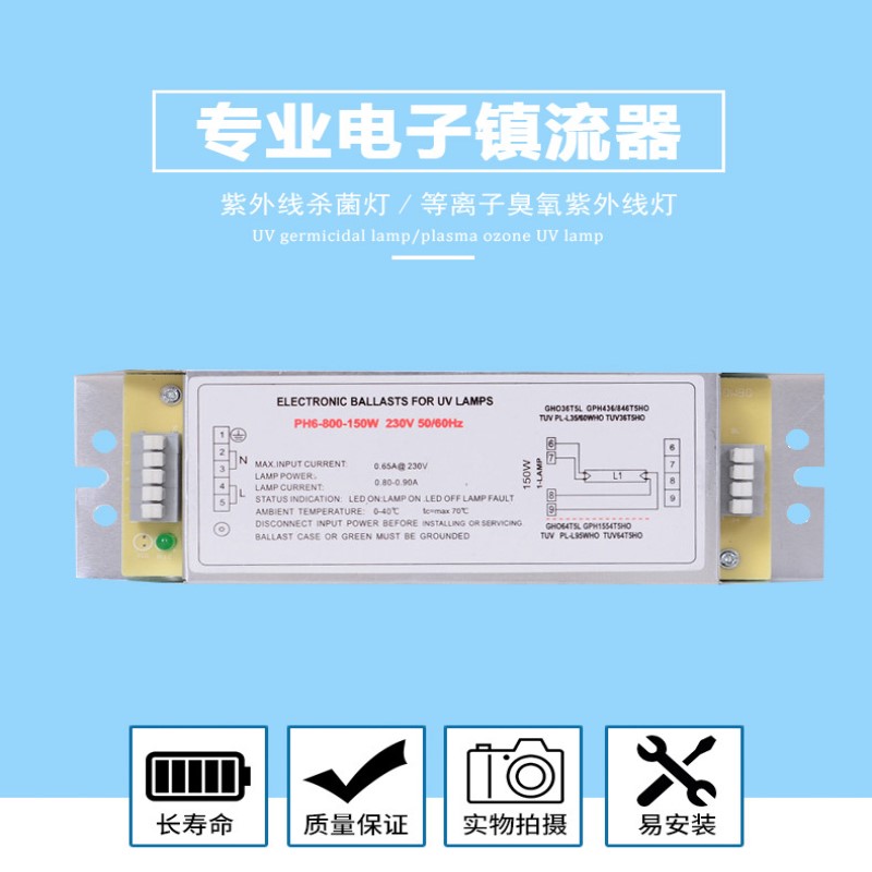 光氧灯管150w环保设备灯油烟净化镇流器ph6-800-150w