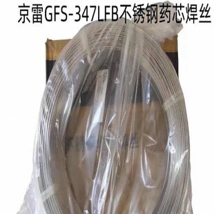 1不锈钢药芯焊丝 E347T1 昆山京雷GFS 347LFB