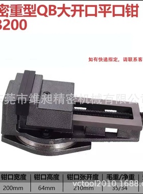 泰山刨床钻床铣床机用平口钳台虎钳QB200 刨床机用8寸台钳