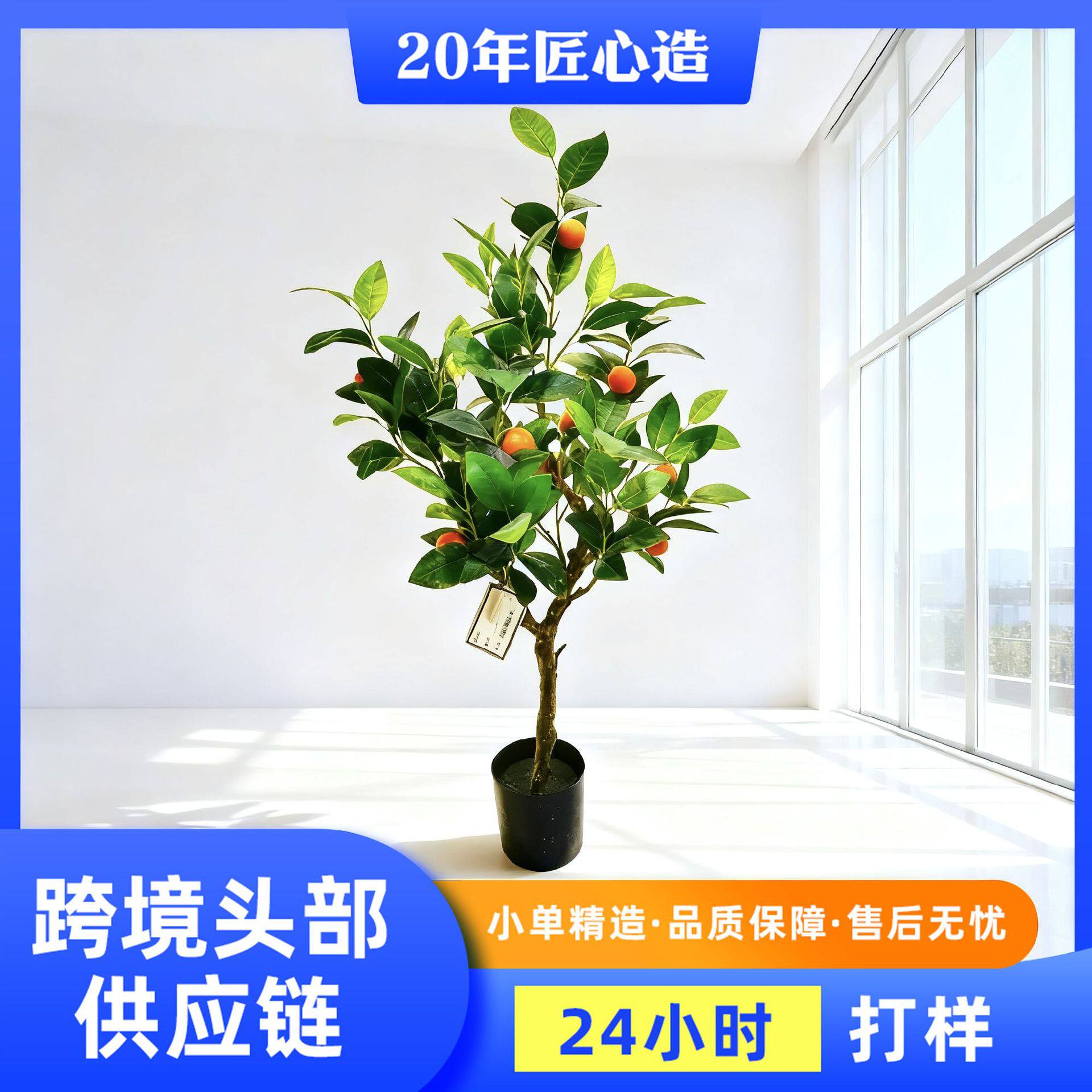 北欧风格ins人造塑料橘子树商场酒店橱窗大型植物摆件仿真金桔树