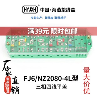 海燕 FJ6/NZ2080-4L型三相四线 电能计量联合电表箱接线盒绿色