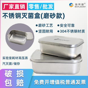 1800 1400 白鲨biosharp不锈钢灭菌盒 实验室高压蒸汽灭菌饭盒800