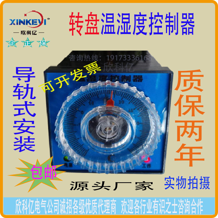 拔盘型温控器 欣科亿厂家直供 XKY-CW100Q  环境温度湿度控制器