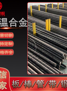 GH2696高温合金棒时效强化型铁镍合金圆钢方钢GH696 锻棒锻圆锻环