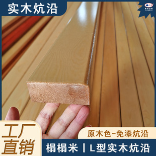 环保实木炕沿樟子松实木收边免漆防撞护角榻榻米包边板材工厂批发
