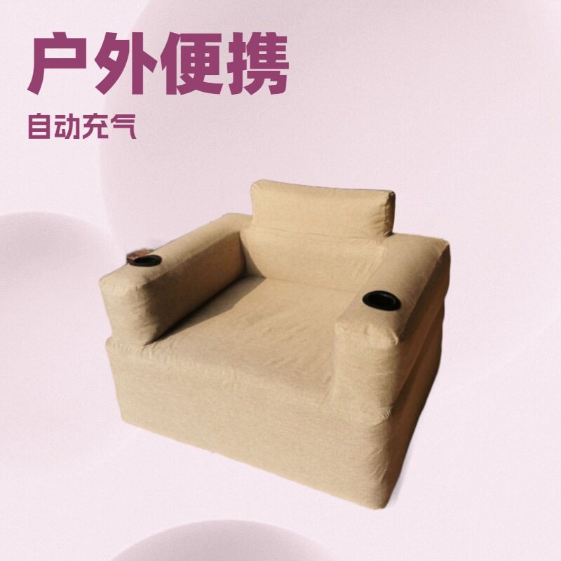 内置自动充气泵沙发 带杯座自动充气休闲椅 单人户外露营充气座椅