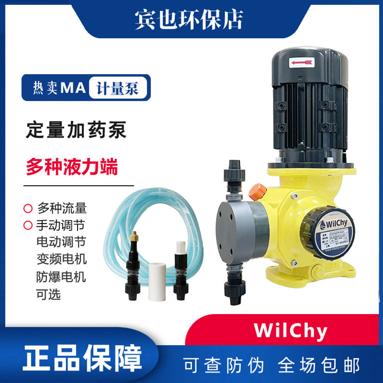 WilChy加药泵GM0010PR机械驱动GM0025PR水处理计量泵GM0050PR隔膜
