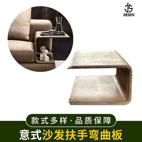 定制沙发扶手边曲木一次成型异型家具配件弯曲板弯板异形板多层板
