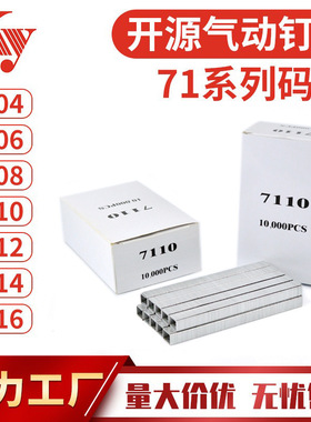 KY开源气动钉22GA枪钉工业镀锌铁钉71167108711471127110码钉