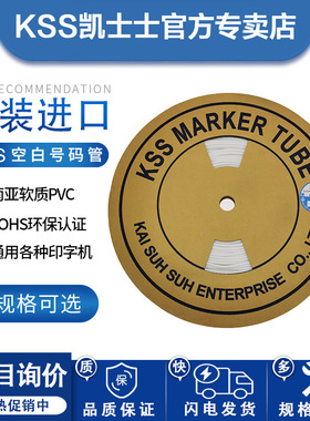 KSS号码管空白胶管OMR系列PVC标记套管梅花管白色线号管护线
