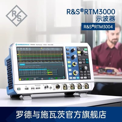 R&S罗德与施瓦茨RTM3004数字示波器四通道带宽100MHz-1GHz