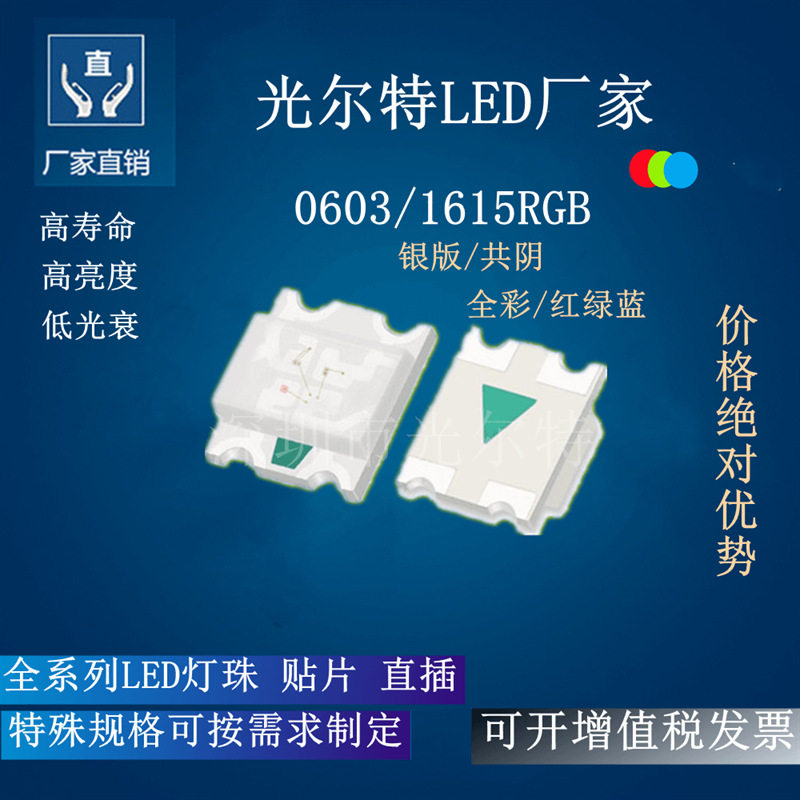LED贴片0603RGB七彩共阴超高亮灯珠1615rgb红绿蓝全彩发光二极管,鲜花速递/花卉仿真/绿植园艺,其它园艺用品,淘宝优惠券,粉丝福利购,淘宝优惠卷