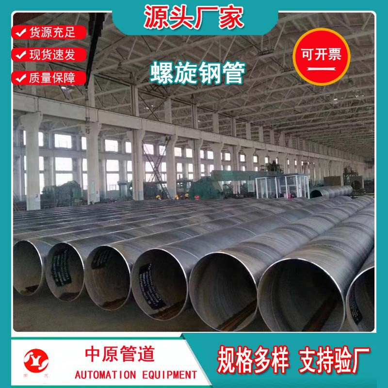 螺旋钢管厚壁大口径直埋污水处理防腐螺旋焊接管3pe防腐螺旋钢管