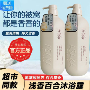 日本浅香百合沐浴露氨基酸沐浴乳持久留香补水保湿润肤官方正品女
