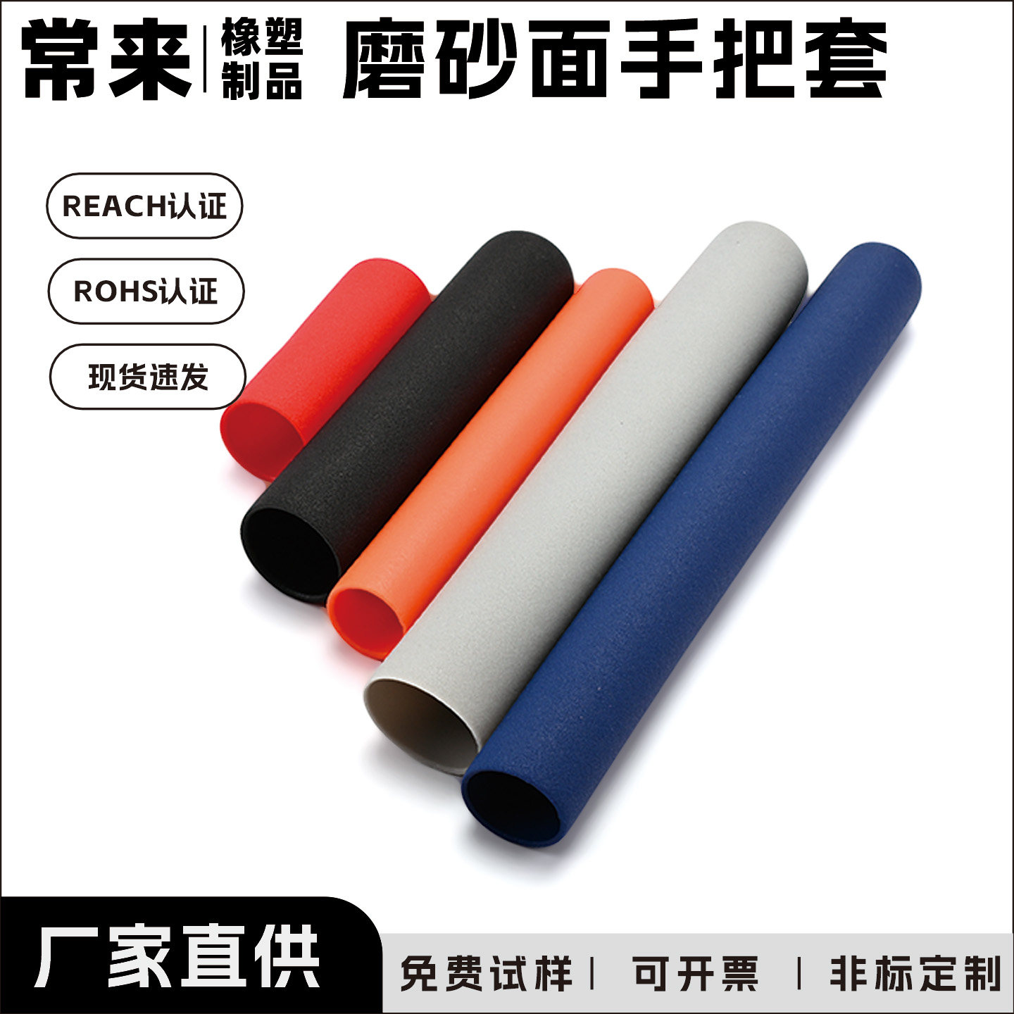 PVC软麻面防滑抗震防撞手把套
