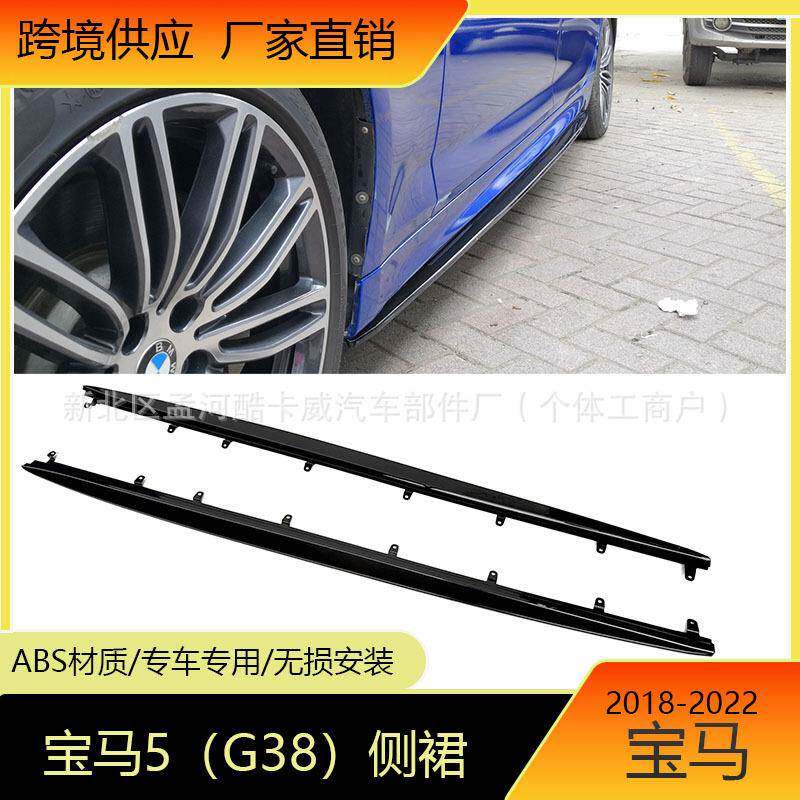 适用于2018-2022宝马5系侧裙(G38)2018+530i525i改装配件