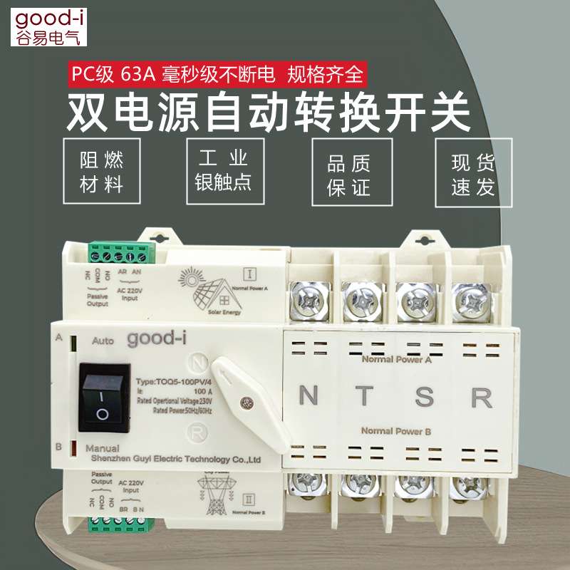 双电源自动转换开关PC级2P 3P 4P  63A 100A  切换器适配器220V