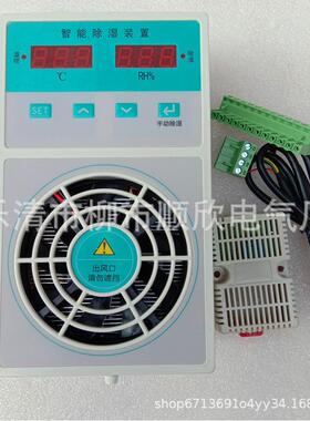 CS800塑壳款智能型除湿装置配电柜除湿器开关柜除湿机冷凝排水