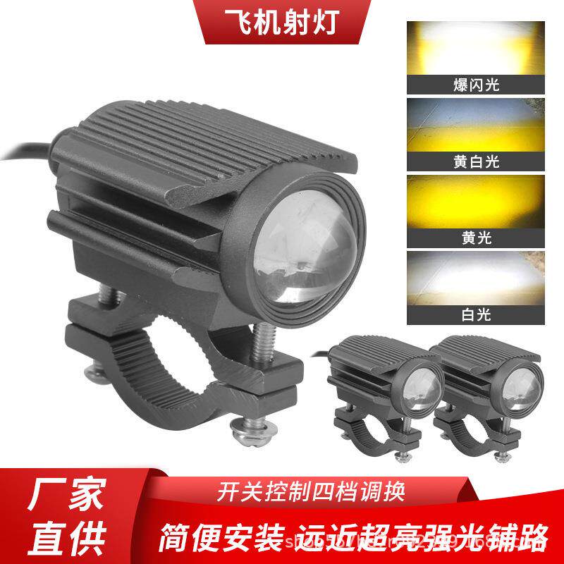 摩托车LED射灯三色带透镜外置大灯美团外卖电动车改装超亮12V-60V