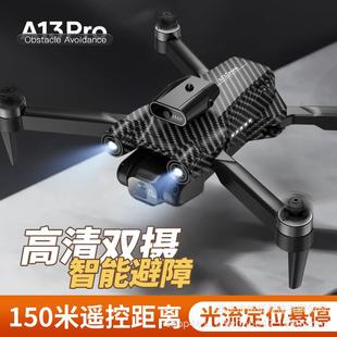 新A13无刷光流定位避障高清航拍折叠四轴飞行器户外遥控飞机