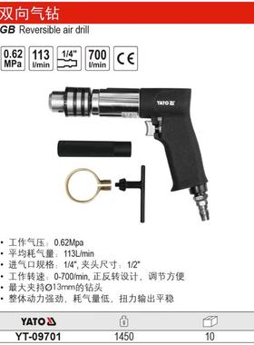 易尔拓枪式双向气动钻风钻正反转气钻YT-09702097009701