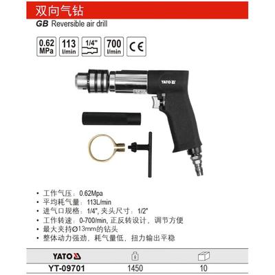 易尔拓枪式双向气动钻风钻正反转气钻YT-09702097009701